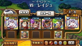 【トレクル】闘技場 VS レイジュ ☆12 3階以外全階1ターン突破、最新ガシャキャラなし【ONE PIECE】【OPTC】