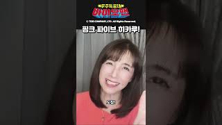 #바이오맨 #35주년팬미팅 #핑크파이브 #히카루