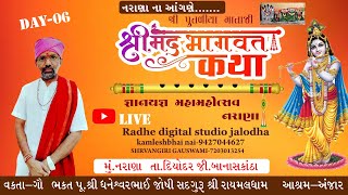 LIVE || Shrimad Bhagwat Katha || Pu dhaneswar bhai joshi (Radhe-Radhe) || narana Banaskantha Day 06