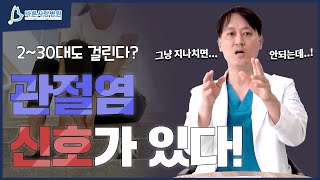 20, 30대인 내 발목이 아픈 이유가 관절염이라고요?