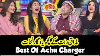 Best Of Achu Charger - Mazaaq Raat - Dunya News