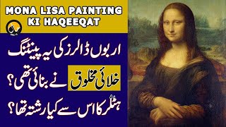 Mona Lisa Painting ki Haqeeqat - Mona Lisa Kon Thi?