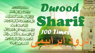Durood Ibrahim 100 Times | Durood Sharif | The Solution Of All Problems | 100 Tasbeeh | Zikr | Dhikr