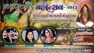 || DAY-07 || Shree Lirbai Maa Garbi Mandal Modhvada Mahotshav 2023 LIVE || @jeetstudiomodhwada181