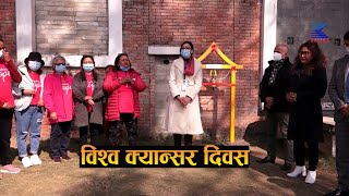 विश्व क्यान्सर दिवस