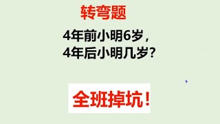 小学数学年龄问题，怎么计算