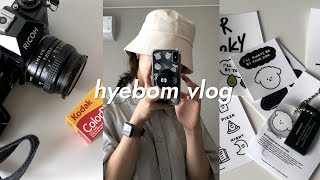 vlog혜봄 | 오랜만에 잔뜩 쌓인 택배 박스와 랜선 술 모임하는 브이로그 | 모어댄 | 여름 속옷 추천 | 코닥 필름