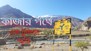 Way to kaza ''কাজা যাওয়ার পথে এক টুকরো স্মৃতি ''