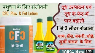 Biofit CFC plus ki puri jankari