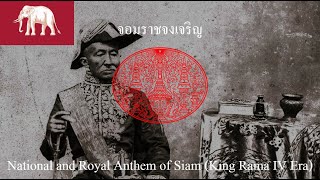 National and Royal Anthem of Siam (King Rama IV Era) - "จอมราชจงเจริญ"