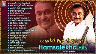 Yarele Ninna Mecchidavanu - Hamsalekha Hits | Hamsalekha Kannada Film Hit Video Songs