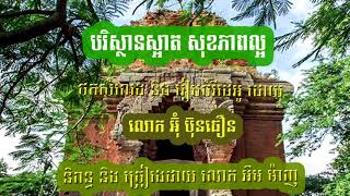 បរិស្ថានស្អាត សុខភាពល្អ