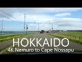 4K Japan Hokkaido Drive | Central Nemuro City to Cape Nosappu [Remake]  根室市街→納沙布岬