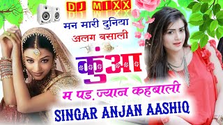 न्यू जख्मी सॉन्ग अनजान आशिक 2022 !! धोखो देगी न बणी लुगाई !! singer anjan aashiq new song