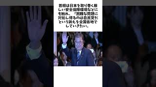 「政治とカネ」対応示す＝衆院選勝利へ決意―石破首相に関する驚きの雑学 #Shorts