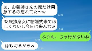 38歳で独身の私を見下して結婚式で席を用意しない10歳下の弟の婚約者「独身ババアの席はないw」→1時間後、私の正体を知って鬼電してきた理由がwww