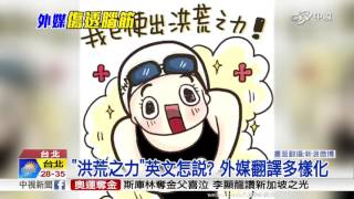 傅園慧手機被偷 網友:用洪荒之力找回│中視新聞 20160813