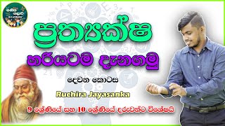 Prathyaksha - ප්‍රත්‍යක්ෂ Part 2 | Grade 9 | Mathematics | ප්‍රත්‍යක්ෂ හරියටම දැනගමු | Axioms Part 2