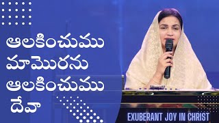 ఆలకించుము మామొరను ఆలకించుము దేవా.....| Raj prakash paul | Jessy paul | The lord's church