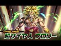 【ドラゴンボール レジェンズ】PV 「LL 超サイヤ人 ブロリー」「SP ビーデル」「EX 超サイヤ人 孫悟飯：青年期」篇