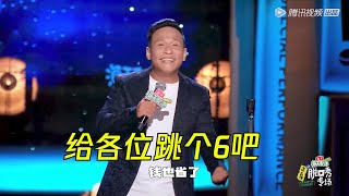 宋小宝自嘲往年卖艺心酸往事，现场给各位大哥再跳666 | 怎么办！脱口秀专场 Stand Up Comedy