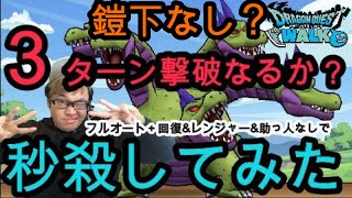 強敵LV30やまたのおろちを秒殺してみた【ドラクエウォーク DQW】