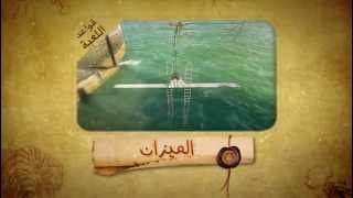 Jazirat Al Kanz [EPREUVE] BALANCE - جزيرة الكنز - تحدي الميزان