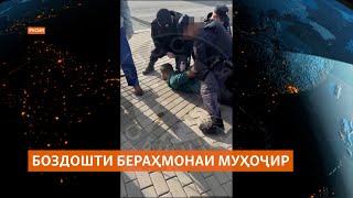 Боздошти бераҳмонаи муҳоҷир дар Санкт-Петербурги Русия.