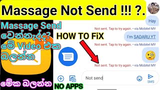 👉NOT SEND MASSAGE! 🤔HOW TO FiX⬅️ MASSAGE SEND-2020 NEW TiPS - Sinhala - SADARU.YT⚙️