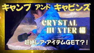 子供と大人が夢中になる💛クリスタルハンター&鉱物工房編🪨⛏️