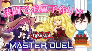 【遊戯王MD】マドルチェでエクシーズリンクフェス！！！【手繰手仁 /JP_Vtuber】