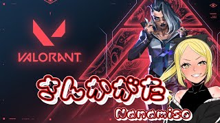 【VALORANT】参加型アンレート概要欄必読🐣【参加型】