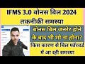 bonus bill on ifms 3.0 | bonus bill technical issue | ifms 3.0 par bonus bill kaise banaye |