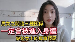 男女之間的三種特別友誼，不同女士對此的看法和感受