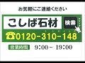 後悔しないお墓選び　小林社員の現場報告　墓所の取付工事 1日目 　茨城県　水戸市　墓石　五輪塔　デザイン墓石　ペット墓