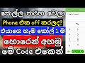 Most Usefull Android Mobile Code / harindu tech show