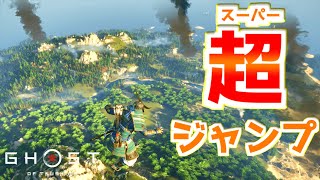 馬バグで地中へ壁抜けしてスーパージャンプ！【ゴーストオブツシマ Ghost of Tsushima】裏技 バグ ゆっくり実況 glitch