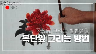 목단잎 그리는 방법