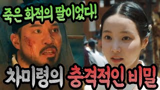 차미령의 충격적인 비밀, 드라마 옥씨부인전 뇌피셜 리뷰 #옥씨부인전 #임지연 #추영우