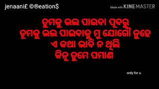 ମନ ଛୁଆ ସାଏରି ଯେଉ ମାନେ ଲଭ ରେ ଧୋକା ଖାଇଥାନି ସେମାନକ ପାଈ ସୂଦର ସାଏରି