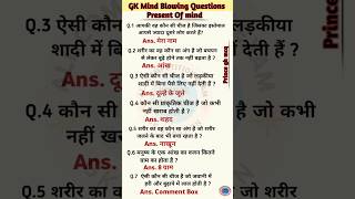 GK question 2024 ||🤔🤔 Gernal knowledge question 2024 || #youtubeshort #viral#shorts #iqtest