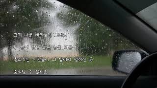 유익종  -  차창에 흐르는 이별