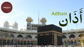 Adhan | Azaan | أَذَان |  Call to Salah | Call To Prayer | Sahihhadiths