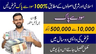 5 lakh loan without interest in Pakistan | Personal Loan | Business Loan | MCB Bank Pakistan