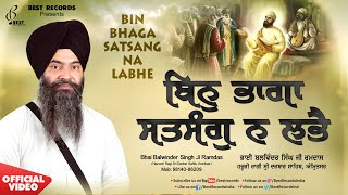 Bin Bhaga Satsang Na Labhe - Bhai Balwinder Singh Ji - New Shabad Gurbani Kirtan 2023 - Best Records