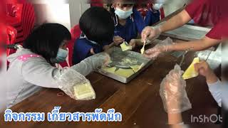 กิจกรรมเกี๊ยวสารพัดนึก โรงเรียนศรีสังวาลย์เชียงใหม่