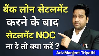 Bank NOC/No Dues Na De To Kya Kare/How To Get NOC From Bank/#loannoc #loansettlement #vidhiteria