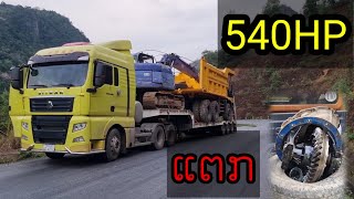 SITRAK 540 ສາຍແບກເຟືອງທ້າຍແຕກ ພູ9ຫລັກ สายแบก ภู9หลัก