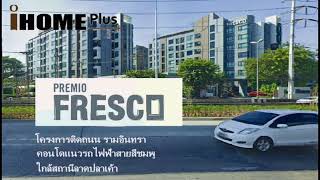 Premio Fresco พรีมิโอ เฟรสโก รามอินทรา ติดรถไฟฟ้าสีชมพู สถานีลาดปลาเค้า@iHOMEplus56