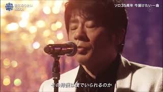 ASKA - SAY YES～歌になりたい【FNS歌謡祭2022 ハイレゾ Hi-Res】